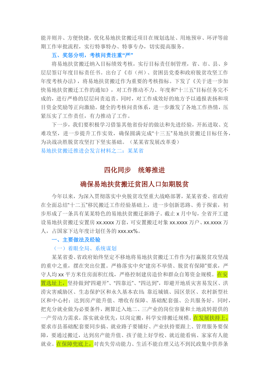 何立峰同志在京主持召开发展改革系统易地扶贫搬迁工作推进会会议发言稿（2016.10.17）.docx_第3页