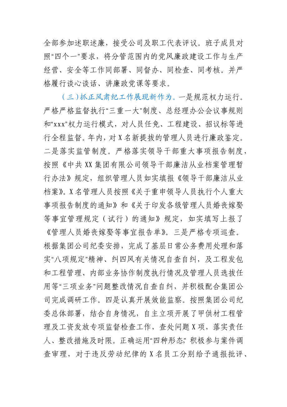 公司纪检监察工作年终总结.docx_第3页