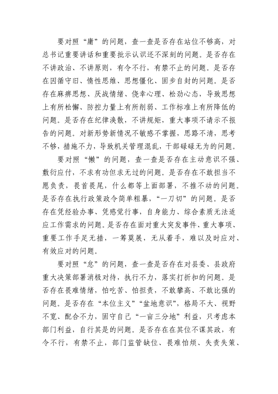 全县三级干部会议暨县委农村工作会议上的动员讲话（摘要）.docx_第2页