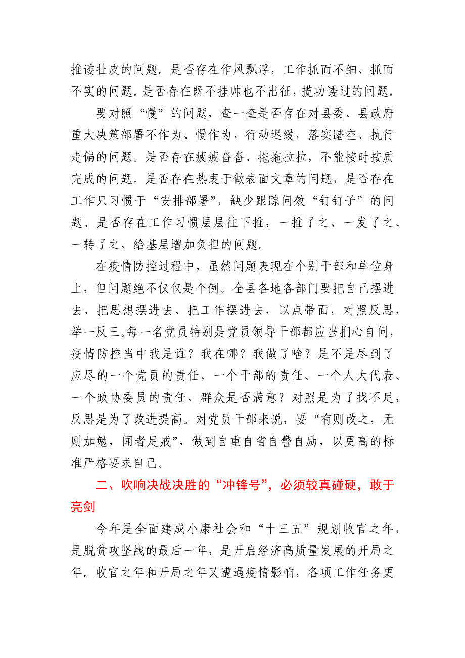 全县三级干部会议暨县委农村工作会议上的动员讲话（摘要）.docx_第3页