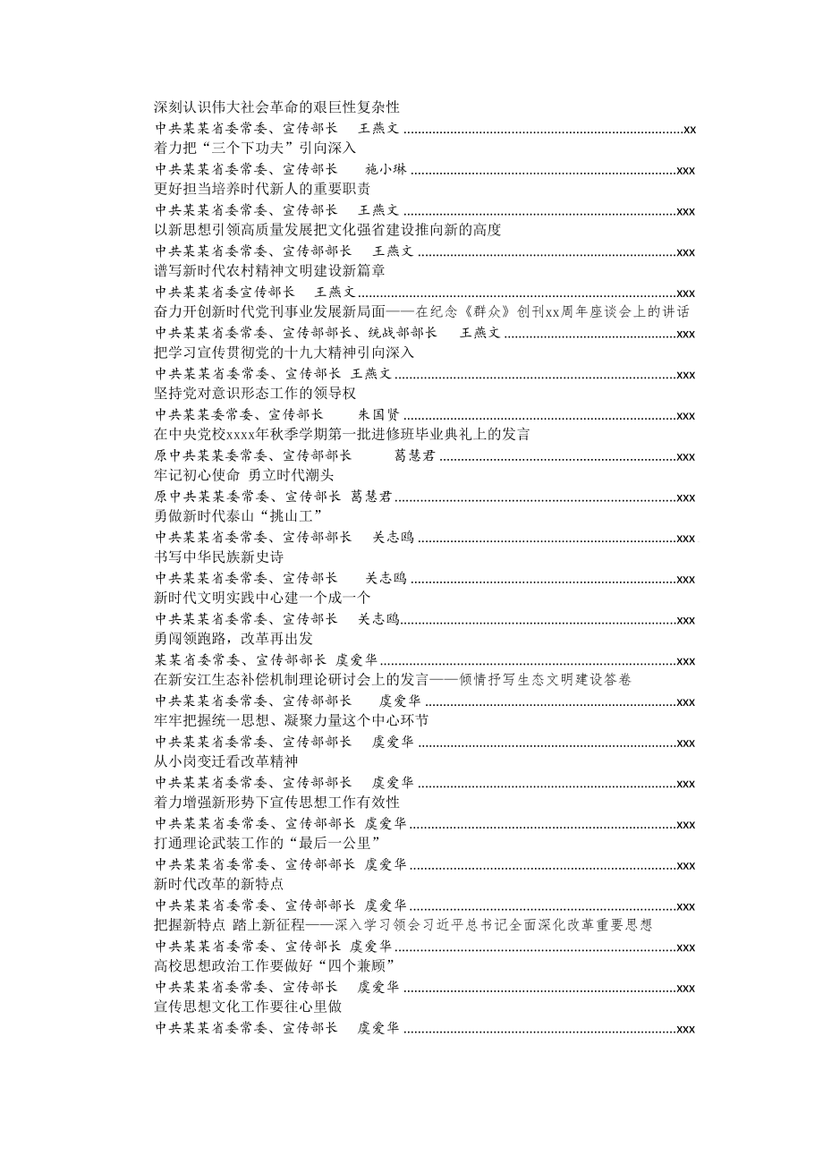 文汇829—各级宣传部长讲话汇编145篇30万字.docx_第2页