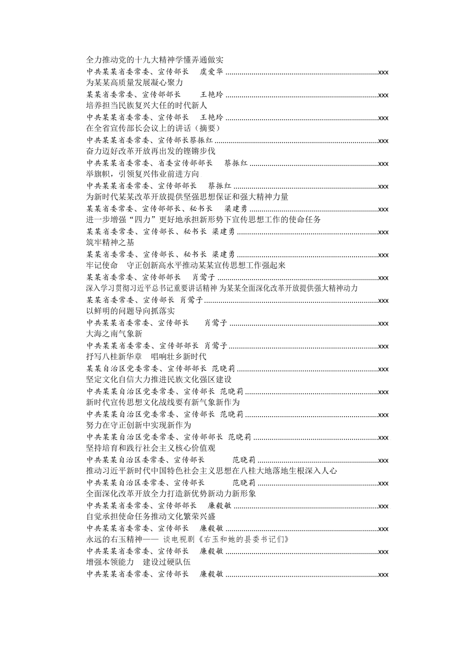 文汇829—各级宣传部长讲话汇编145篇30万字.docx_第3页