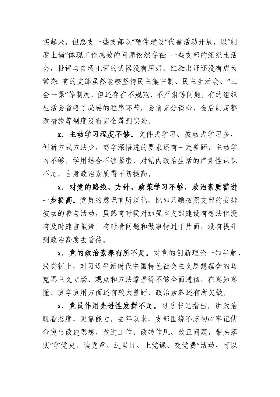 文汇1262—组织生活会存在问题合集(170例).docx_第2页