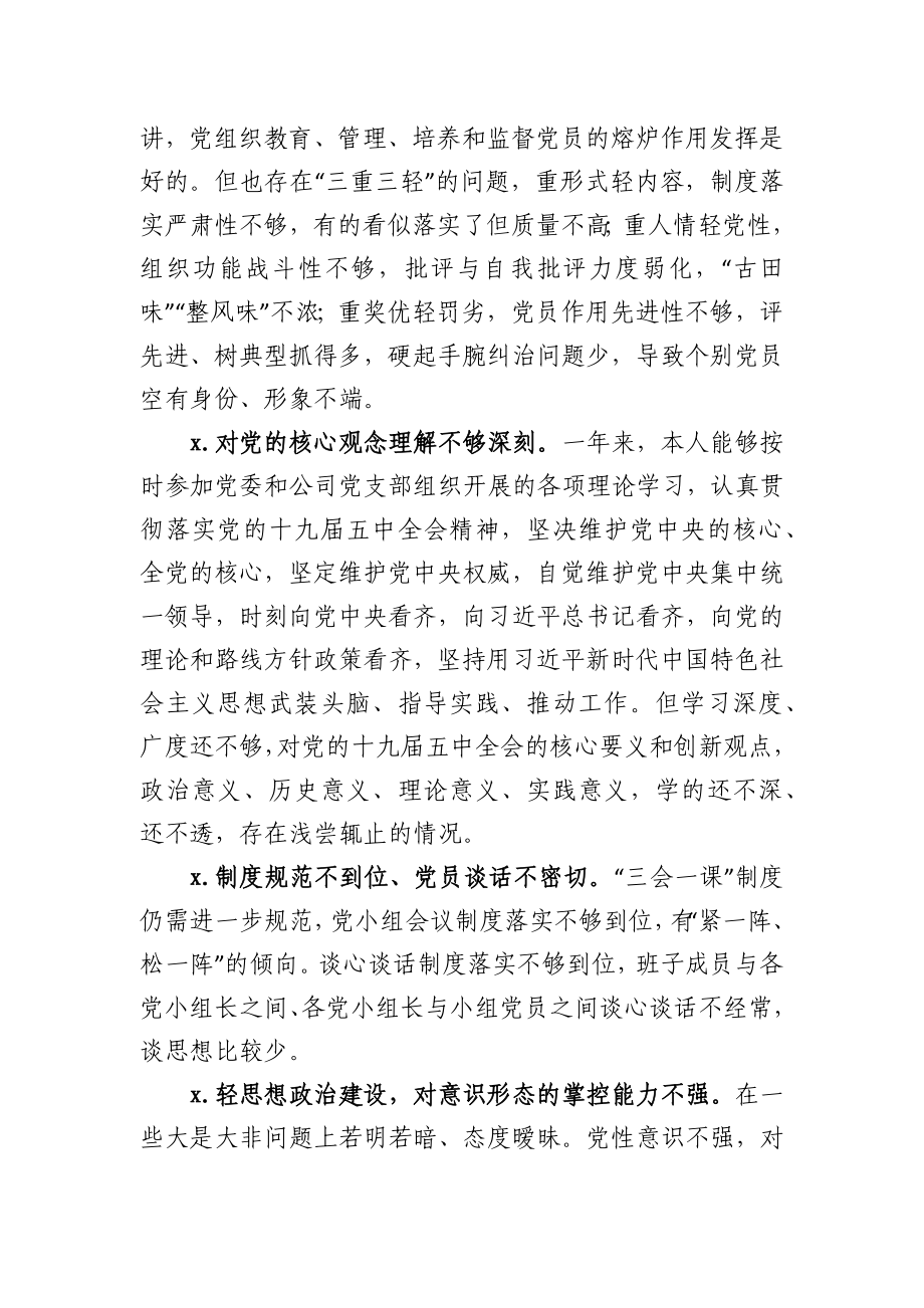 文汇1262—组织生活会存在问题合集(170例).docx_第3页