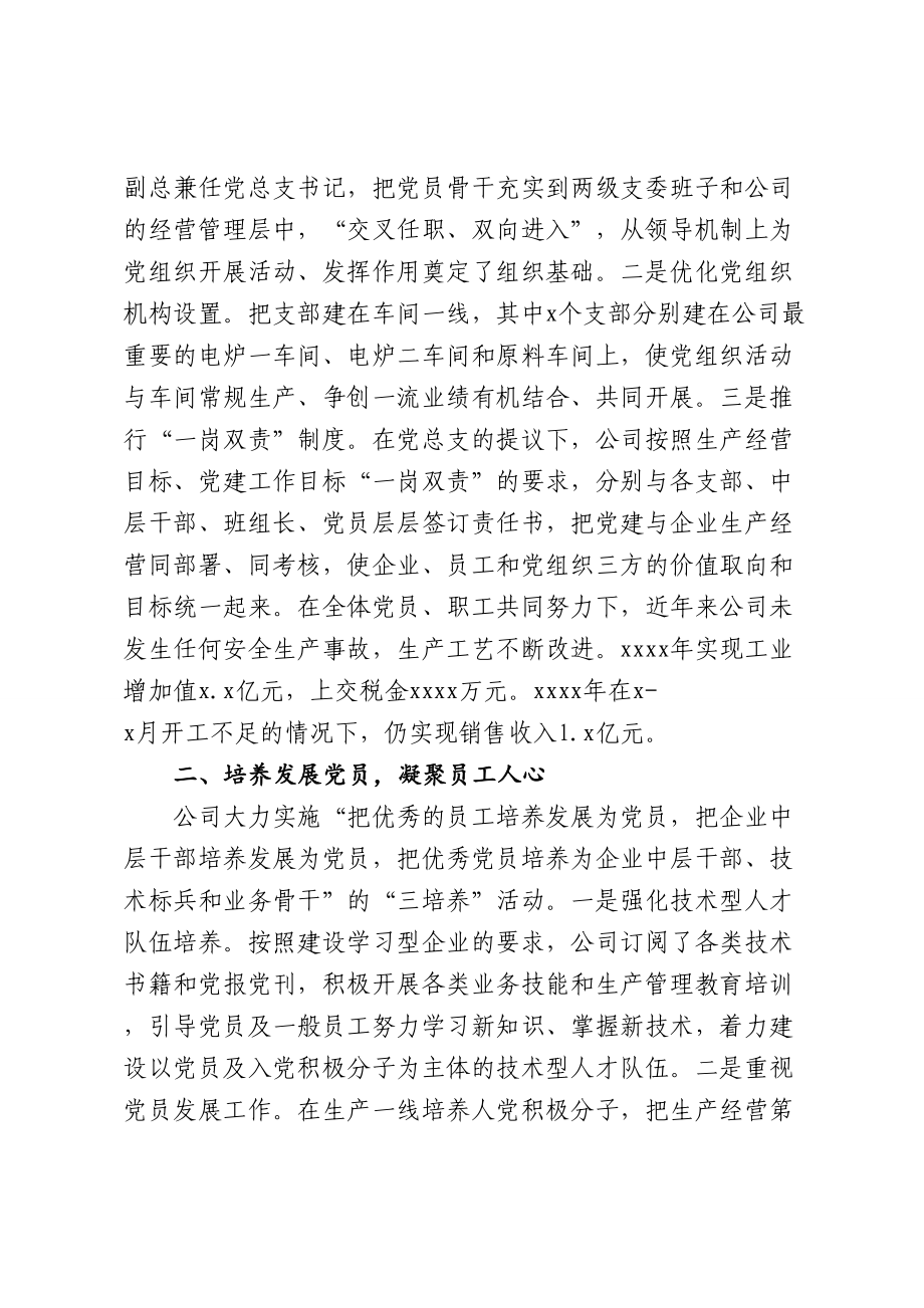 90—激发党建活力培育企业品牌.doc_第2页