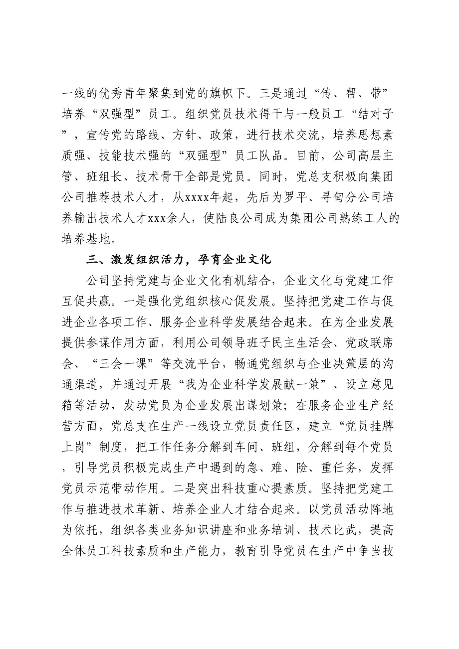 90—激发党建活力培育企业品牌.doc_第3页