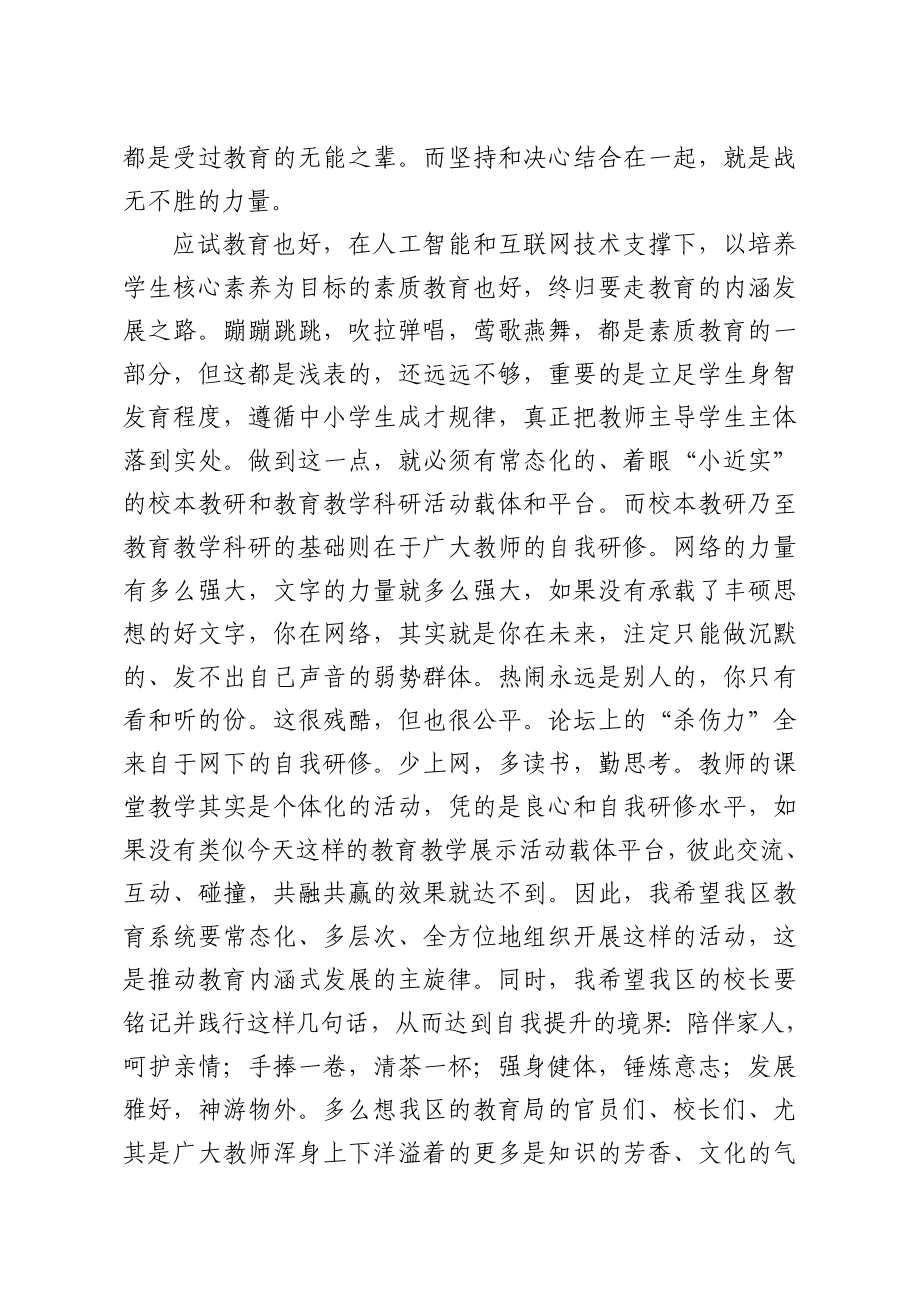 20201211在课题成果展示现场会上的致辞.doc_第2页