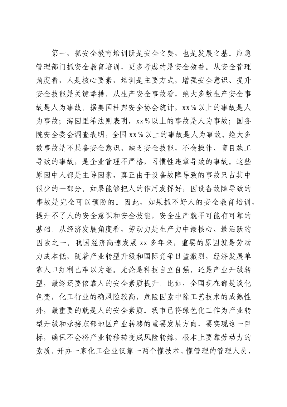 在2021年全市安全生产培训工作座谈会上的讲话.docx_第2页