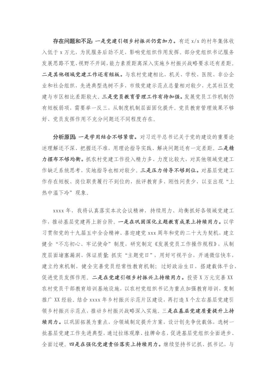 20201208X县委书记2020年度抓基层党建工作述职报告.docx_第2页