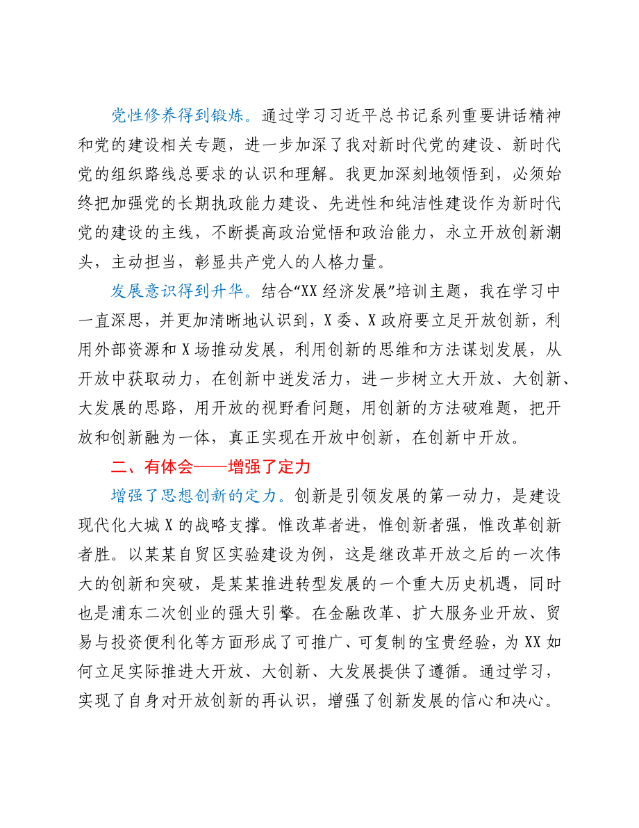 参加全市经济发展专题培训班学习心得体会.docx_第2页