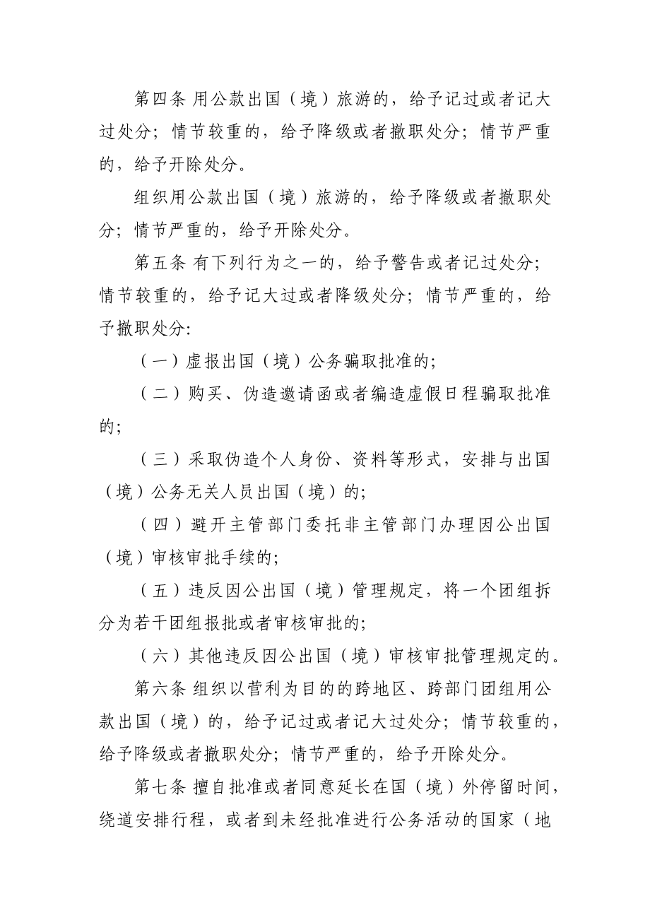 纪委监委：中央纪律作风建设相关规定资料汇编.docx_第2页