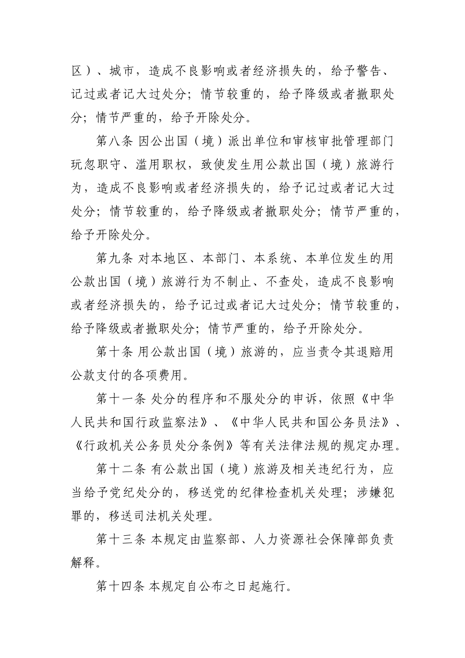 纪委监委：中央纪律作风建设相关规定资料汇编.docx_第3页