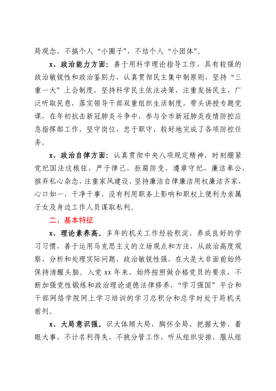 领导干部政治素质考察个人自评材料.docx_第2页