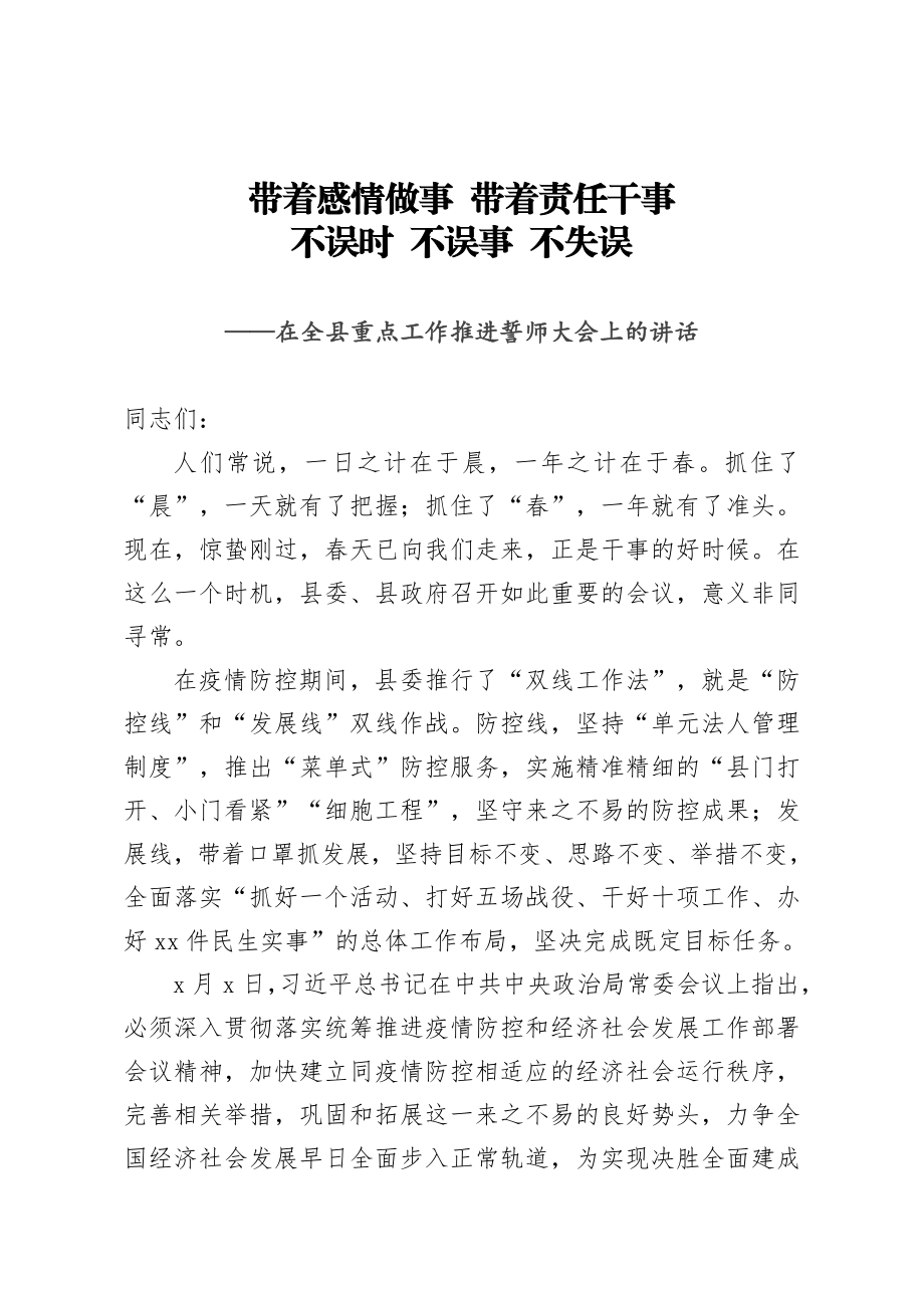 20200320笔友分享在全县重点工作推进誓师大会上的讲话.docx_第1页