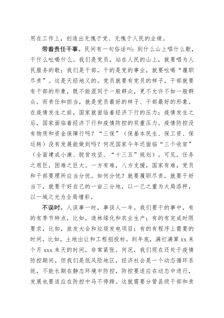 20200320笔友分享在全县重点工作推进誓师大会上的讲话.docx_第3页