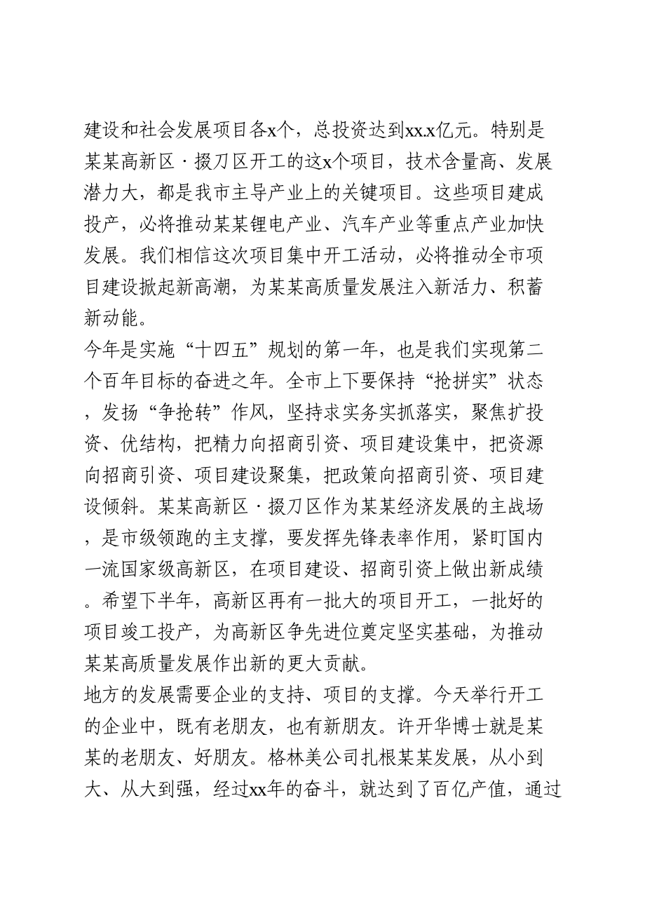 重大项目集中开工活动上的致辞.doc_第2页