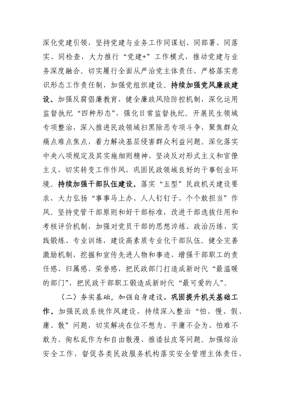 在市局机关2020年度工作部署会议上的讲话.docx_第2页