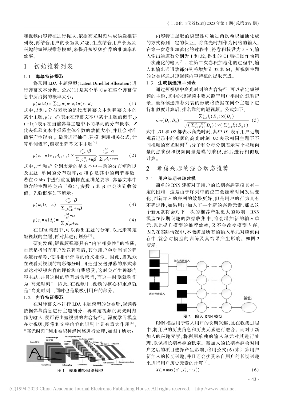 结合内容特征提取和弹幕文本的短视频推荐模型构建及仿真_骆欣.pdf_第2页