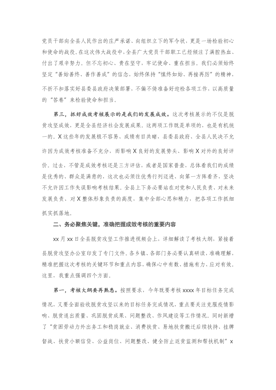 20201203在2020年省对县脱贫攻坚成效考核调度会上的讲话.docx_第2页