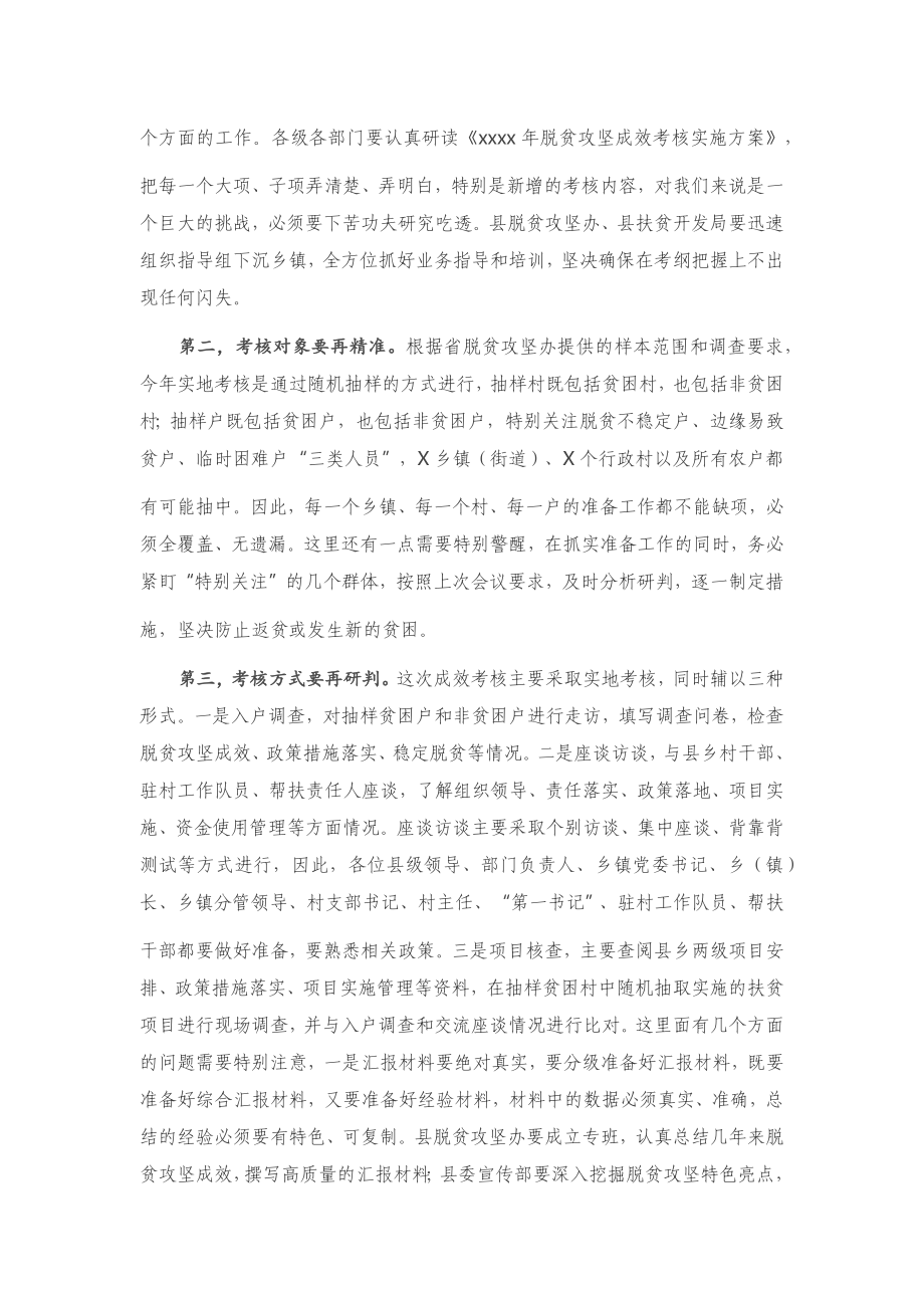 20201203在2020年省对县脱贫攻坚成效考核调度会上的讲话.docx_第3页