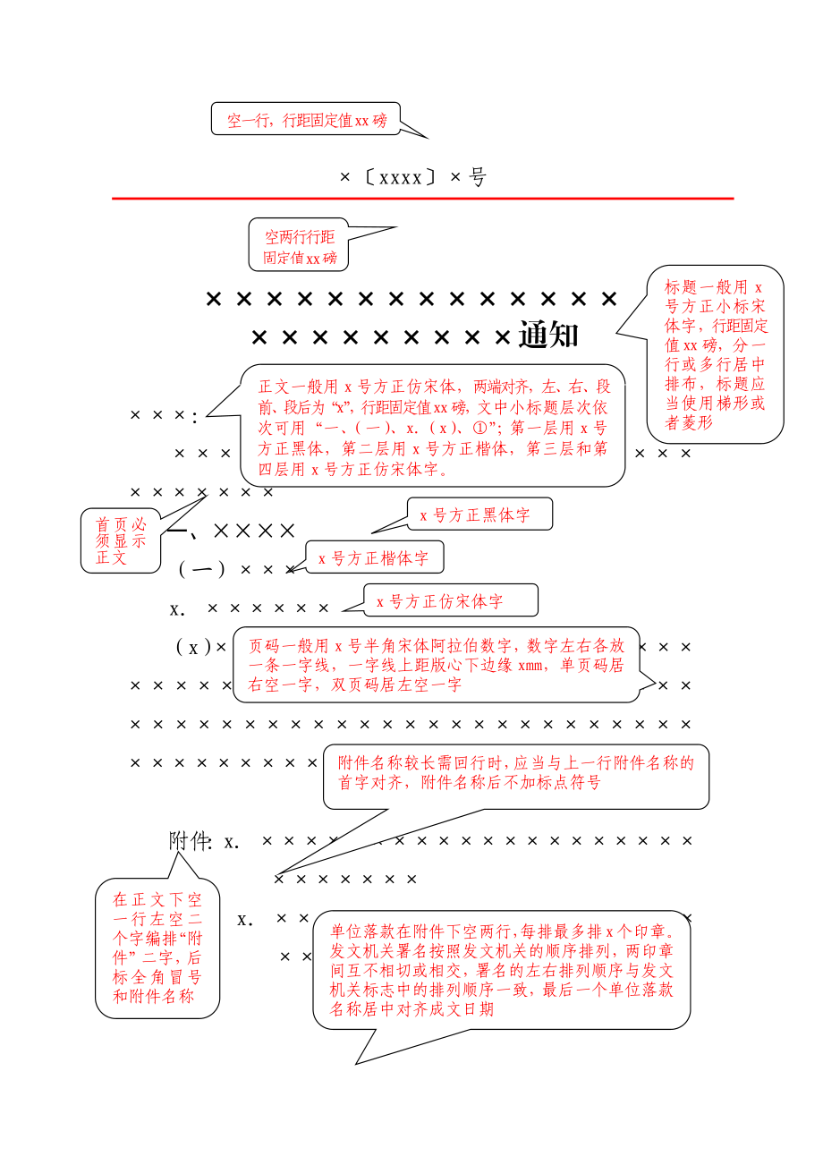 素材汇307-联合发文红头文件板式模板.docx_第1页