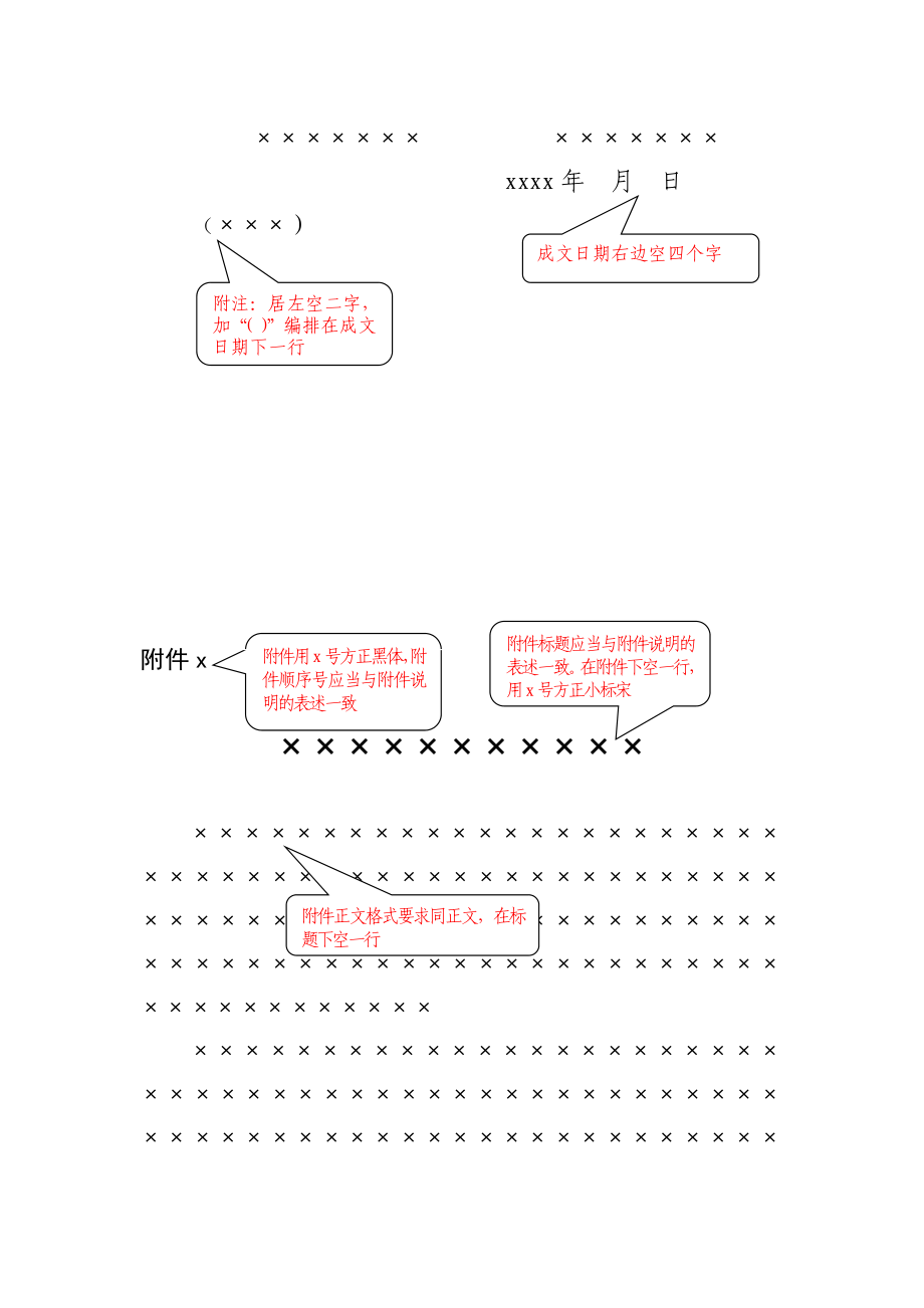 素材汇307-联合发文红头文件板式模板.docx_第2页