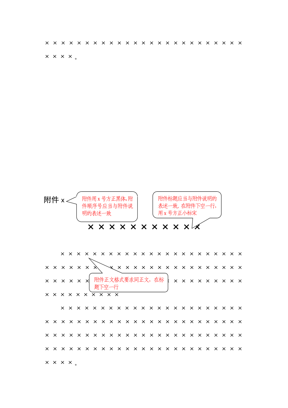 素材汇307-联合发文红头文件板式模板.docx_第3页