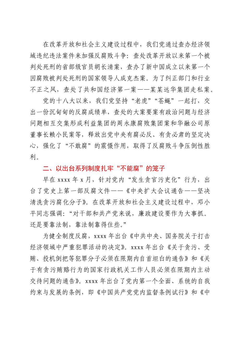 廉政党课：百年党风廉政建设的历史逻辑.docx_第2页