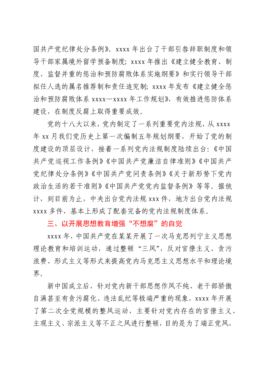 廉政党课：百年党风廉政建设的历史逻辑.docx_第3页