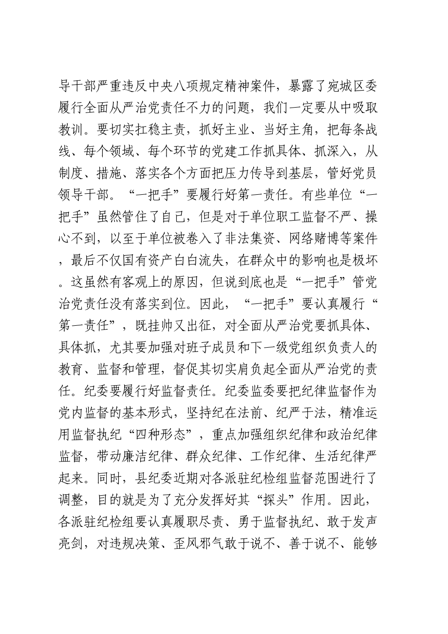 在全面从严治党形势研判会上的总结讲话.doc_第2页