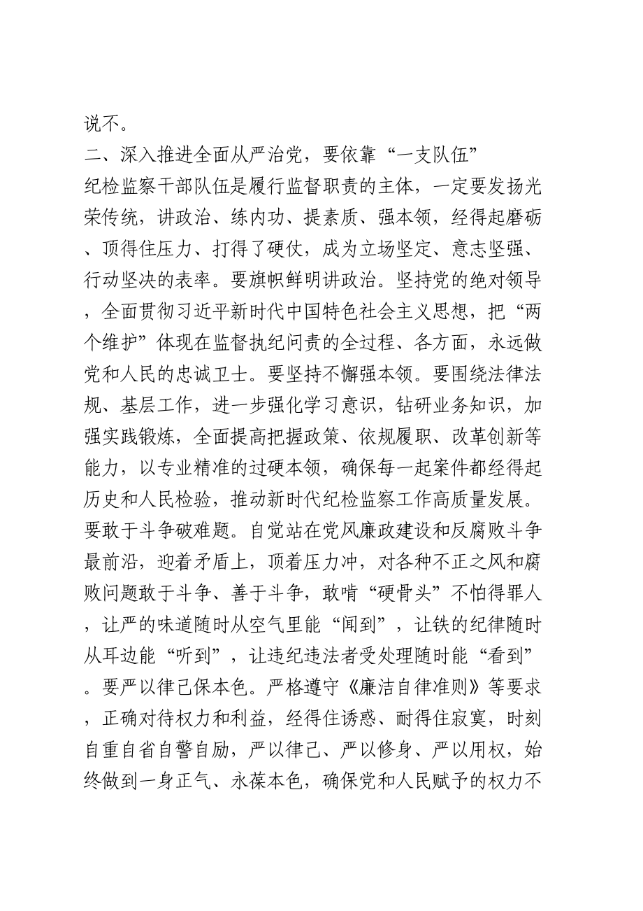 在全面从严治党形势研判会上的总结讲话.doc_第3页