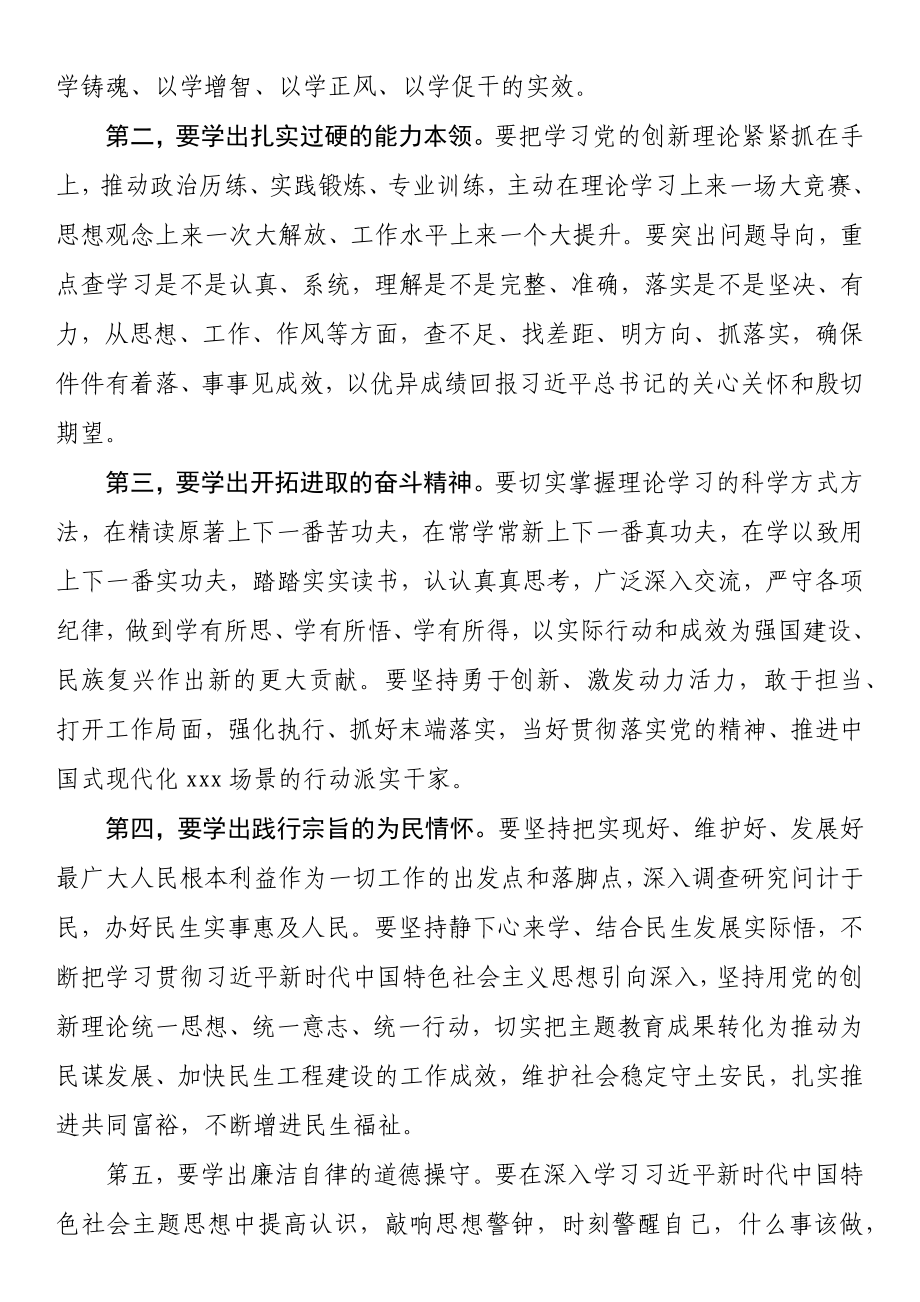 普通党员在党支部主题教育集中学习研讨会上的发言.docx_第2页