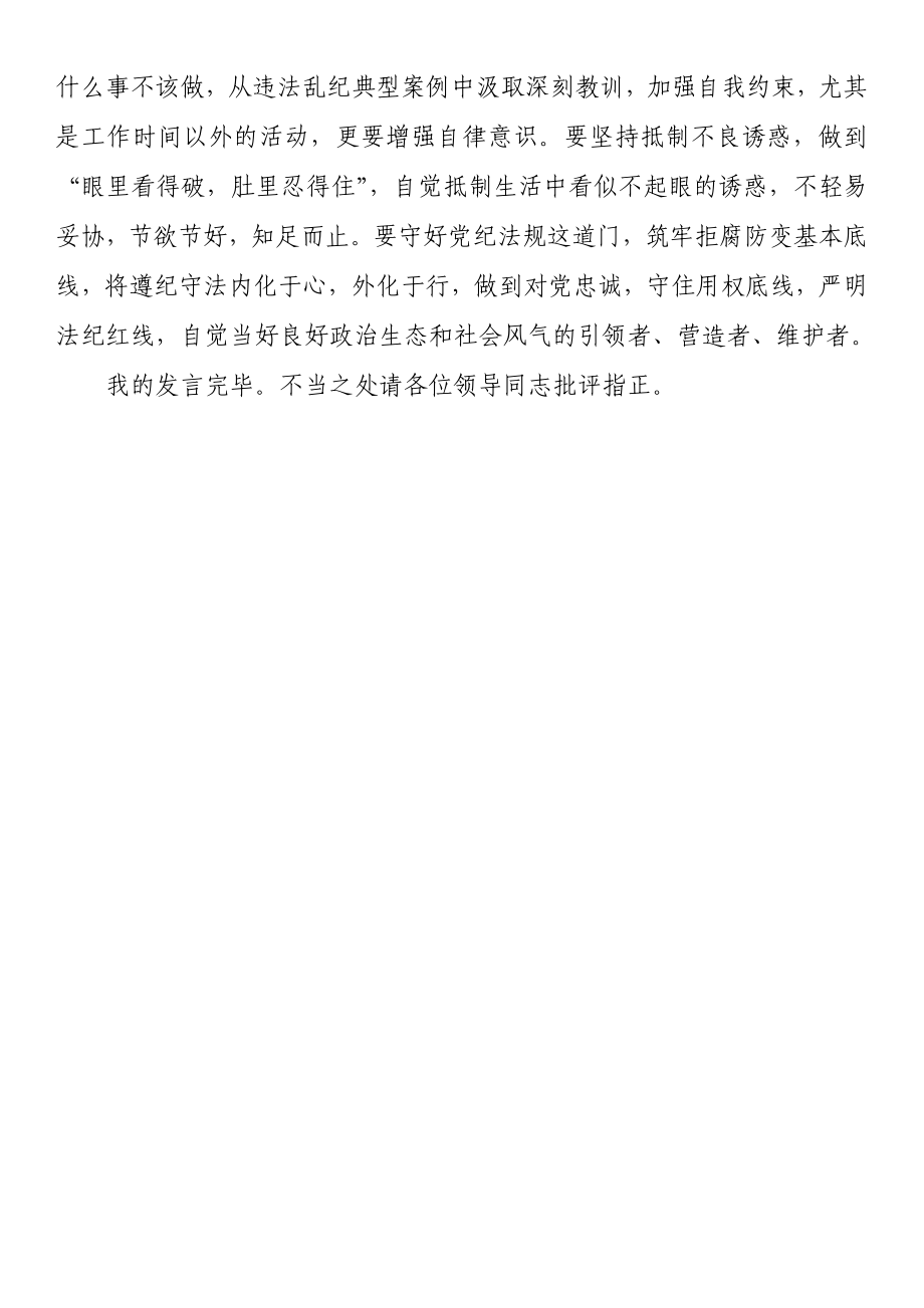 普通党员在党支部主题教育集中学习研讨会上的发言.docx_第3页