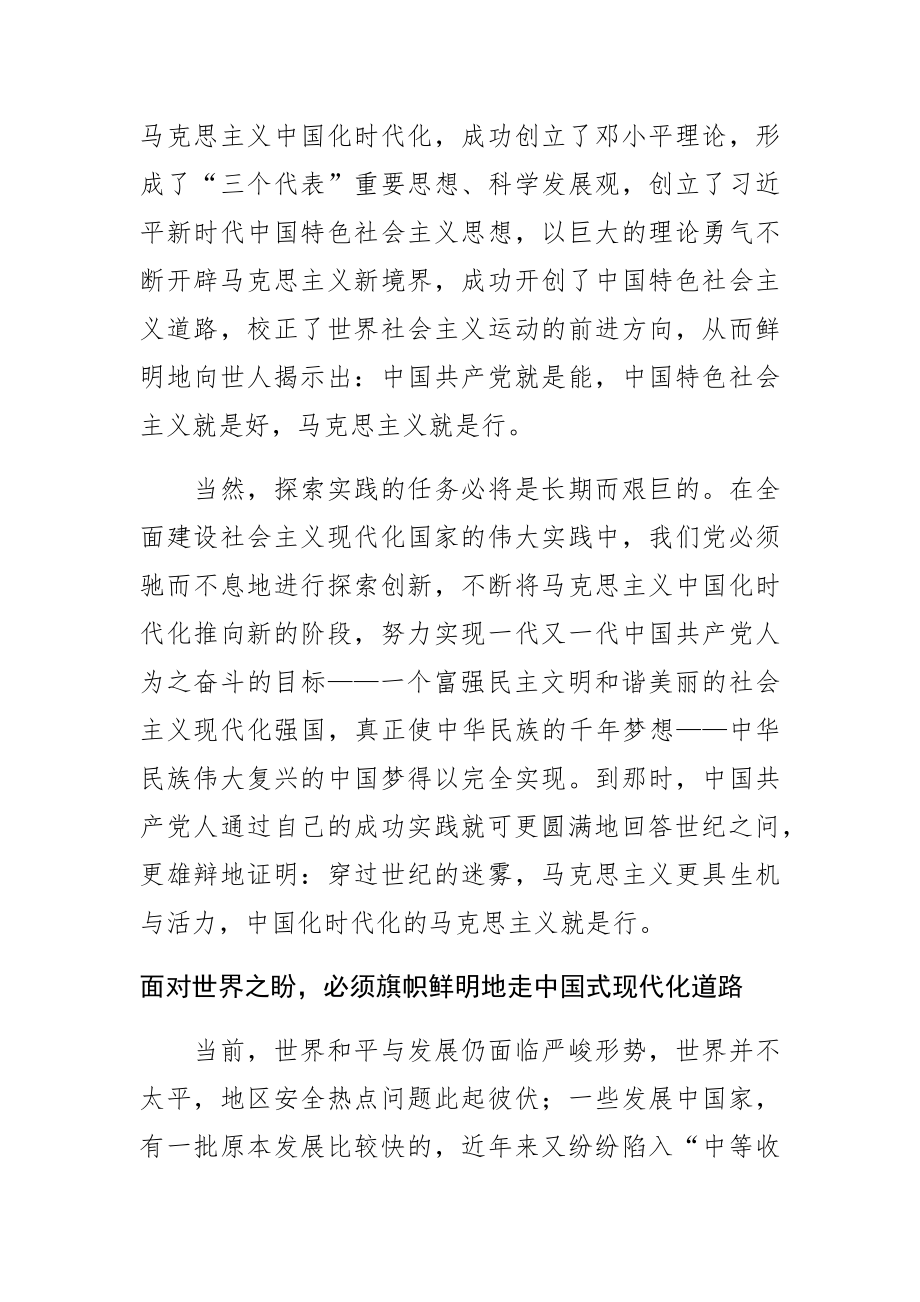 (中心组研讨发言)让马克思主义展现出更强大的真理力量.docx_第2页