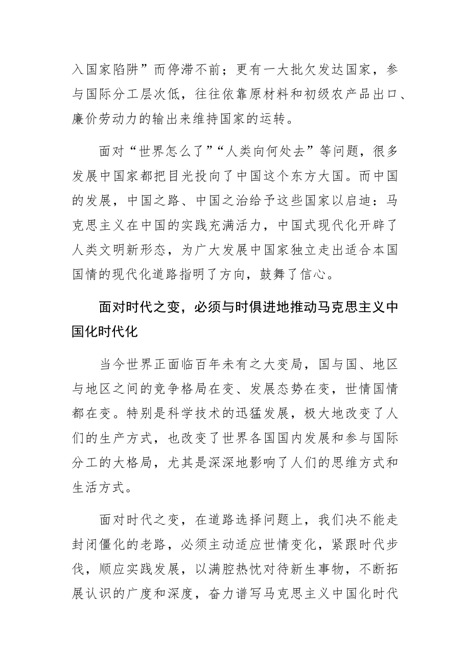 (中心组研讨发言)让马克思主义展现出更强大的真理力量.docx_第3页