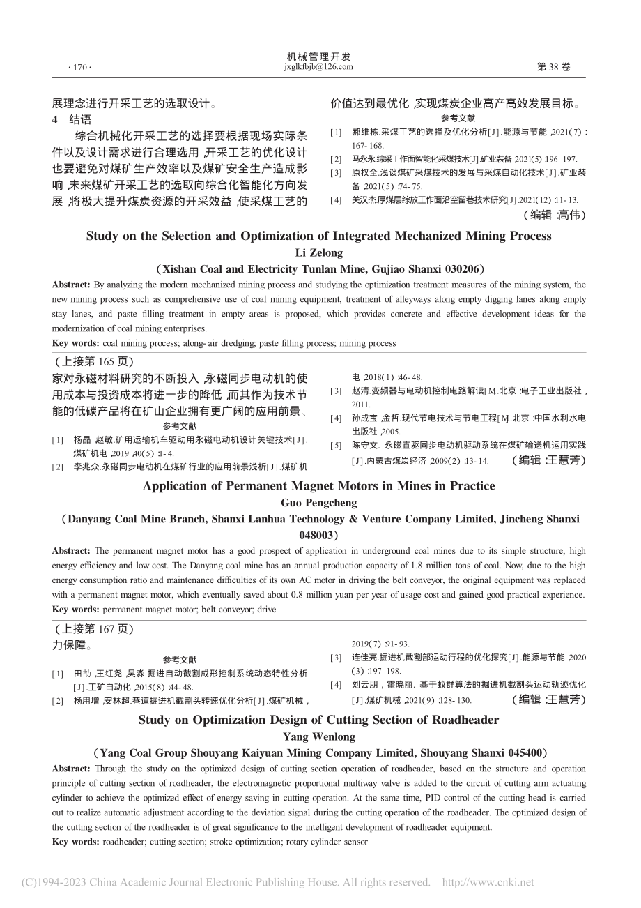 掘进机截割部优化设计研究_杨文龙.pdf_第3页