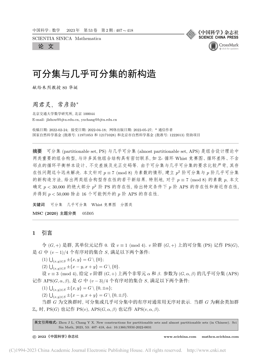 可分集与几乎可分集的新构造_周君灵.pdf_第1页