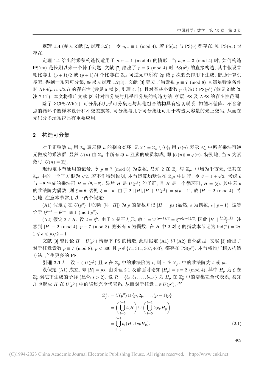 可分集与几乎可分集的新构造_周君灵.pdf_第3页