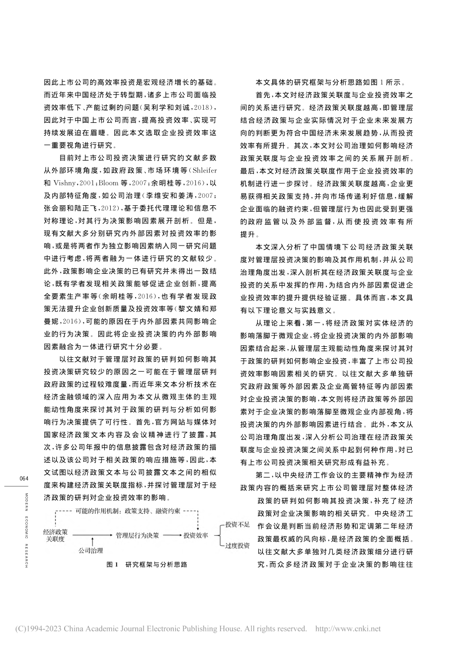 经济政策关联度、公司治理与投资效率_林树.pdf_第2页