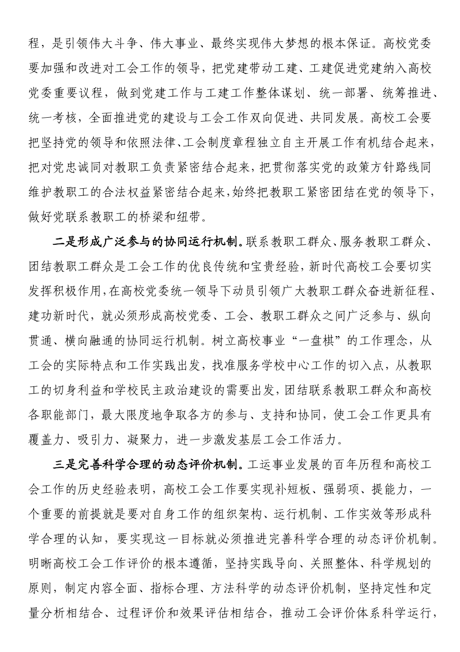 高校工会学习2023年主题教育思想心得体会.docx_第2页