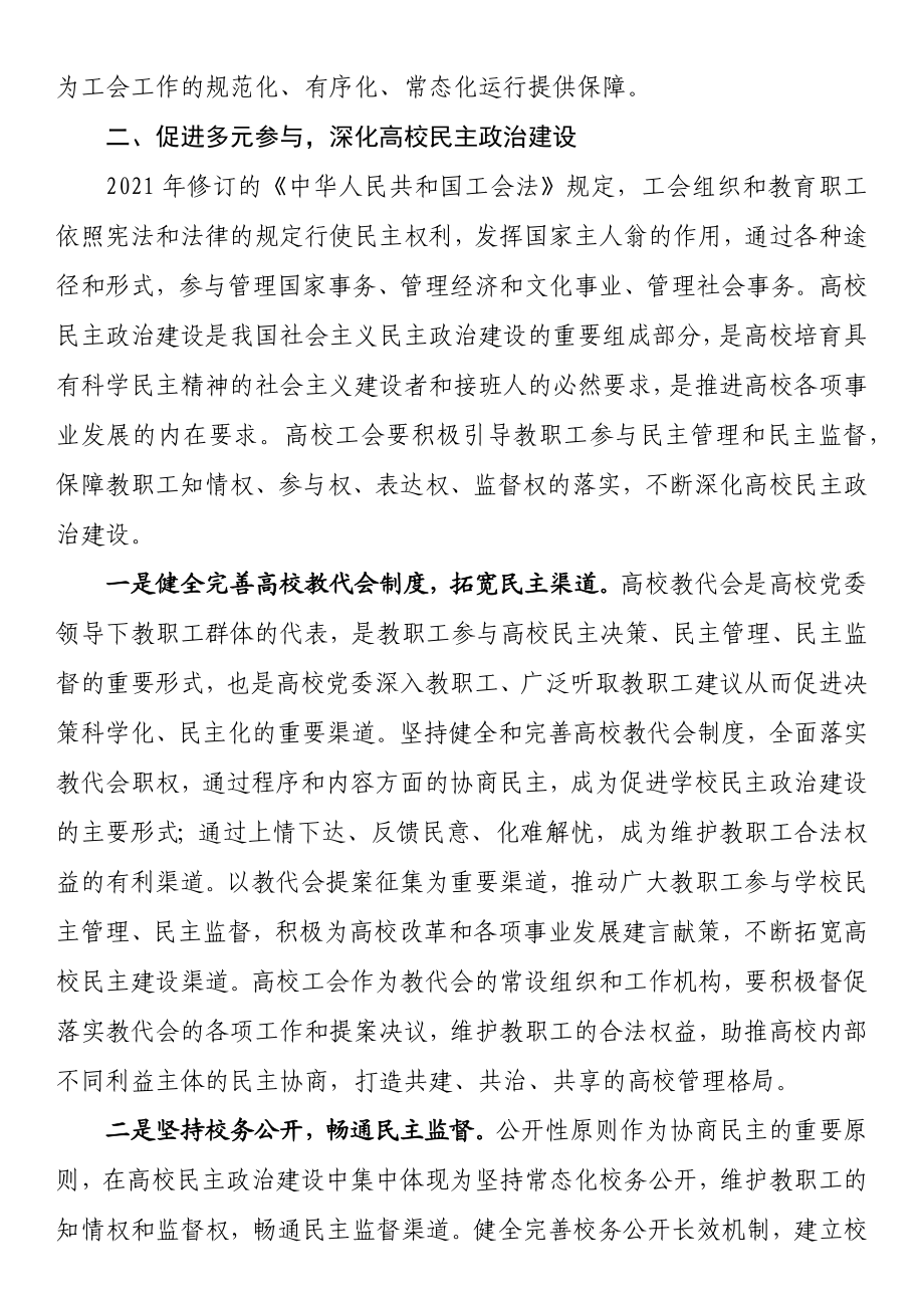 高校工会学习2023年主题教育思想心得体会.docx_第3页