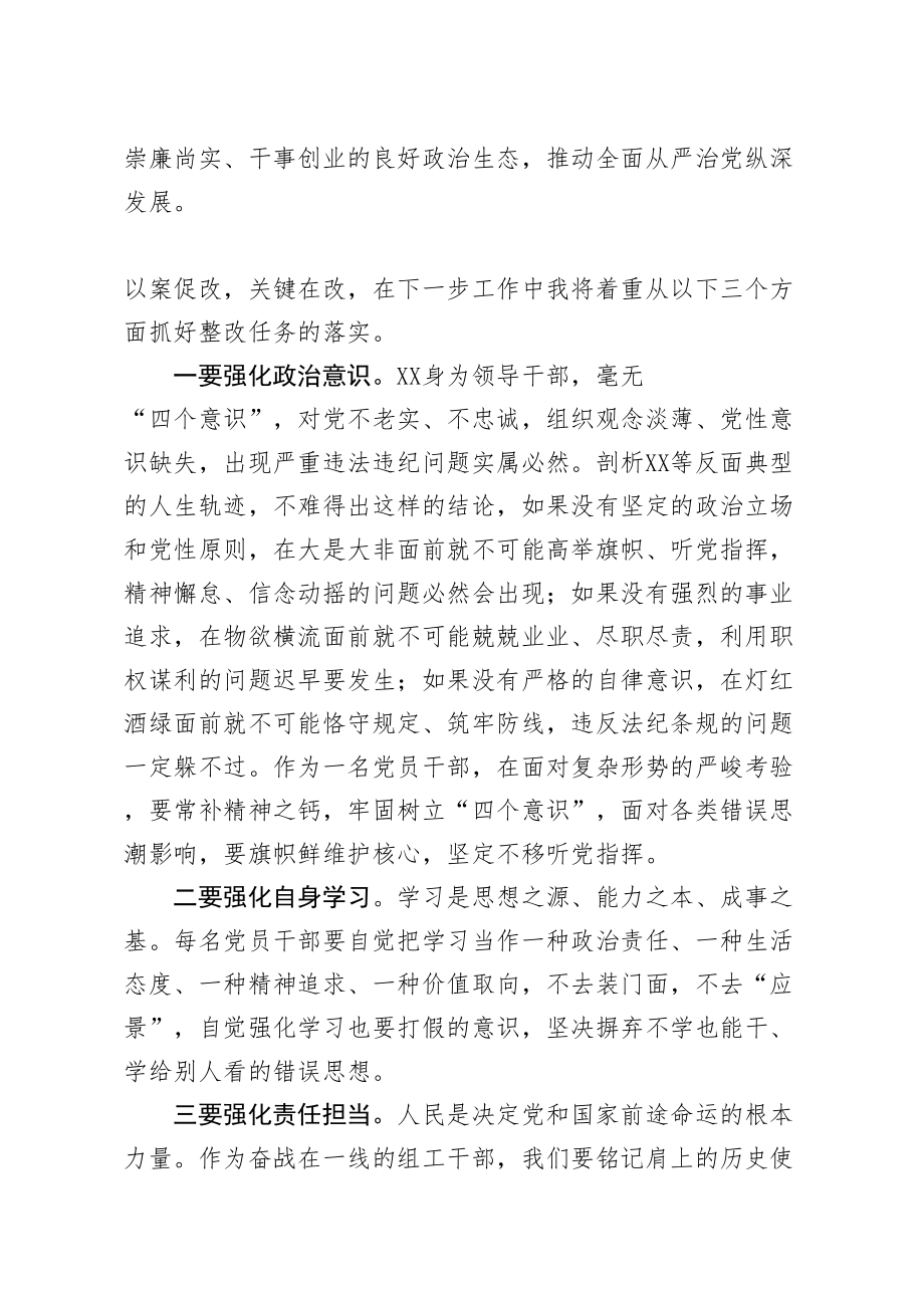 20200624笔友分享以案促改专题学习和警示教育心得体会.doc_第2页