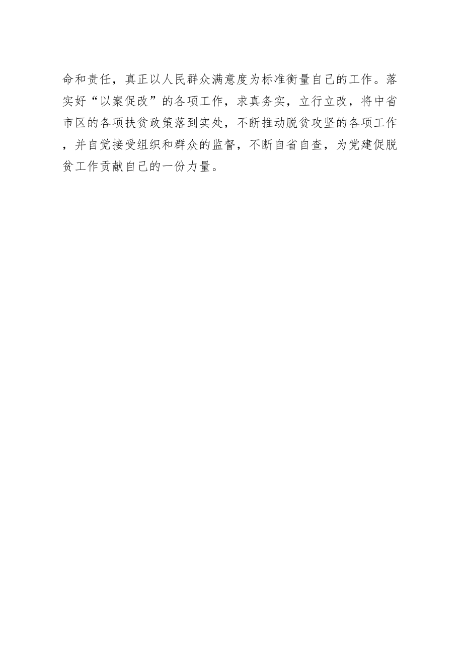 20200624笔友分享以案促改专题学习和警示教育心得体会.doc_第3页