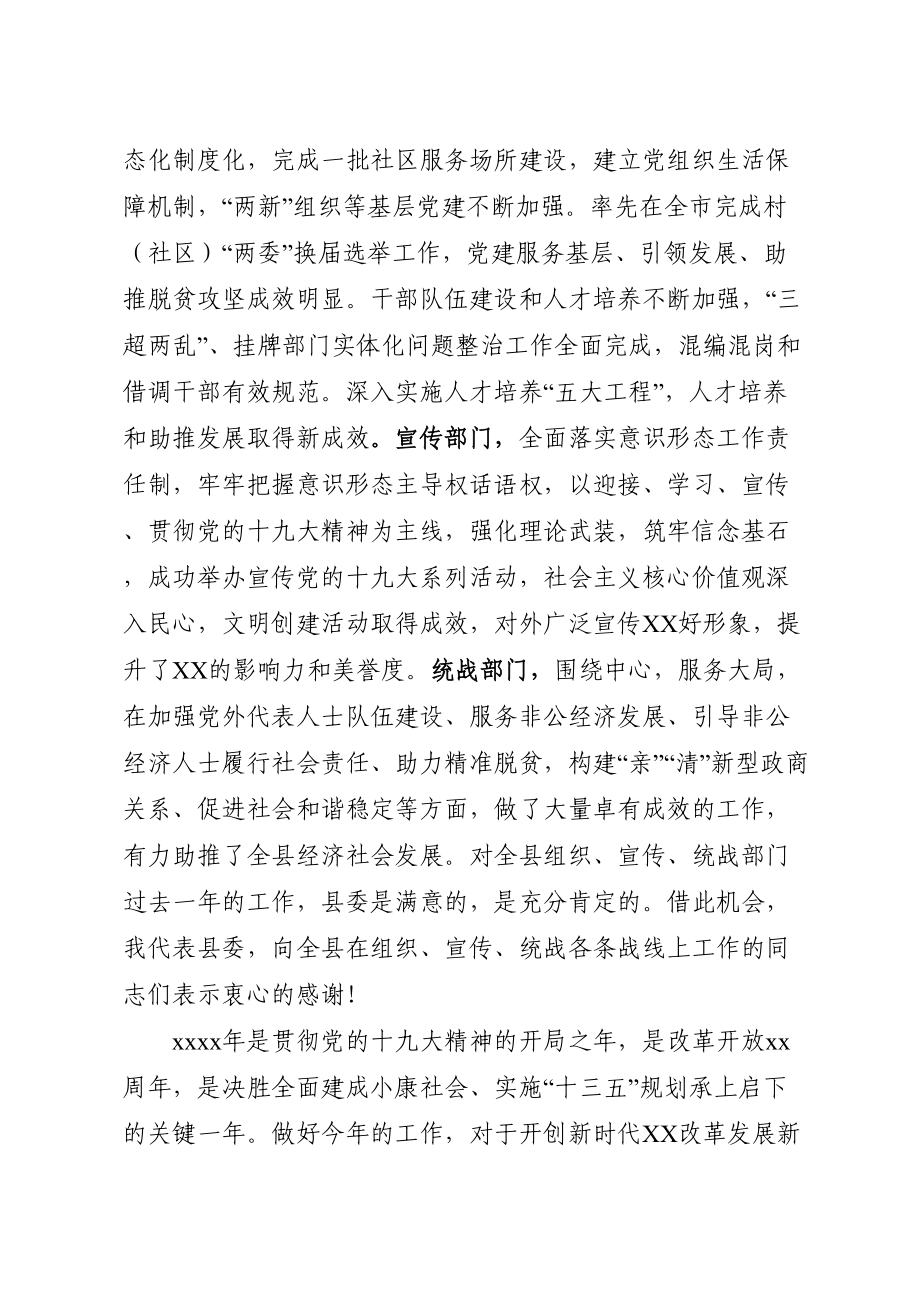 在全区组织、宣传、统战工作会议上的讲话.doc_第2页