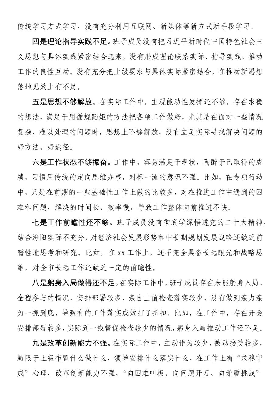 关于2023年主题教育中存在的问题.docx_第2页