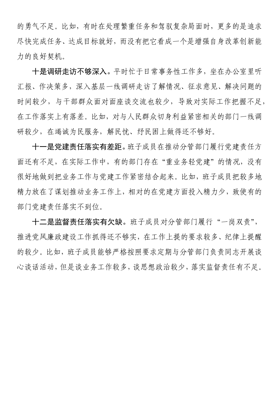 关于2023年主题教育中存在的问题.docx_第3页