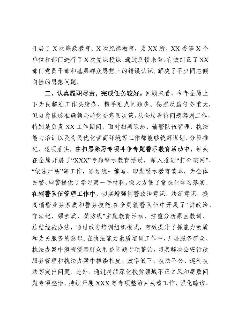 2020012604纪委政法委书记述职报告.docx_第2页