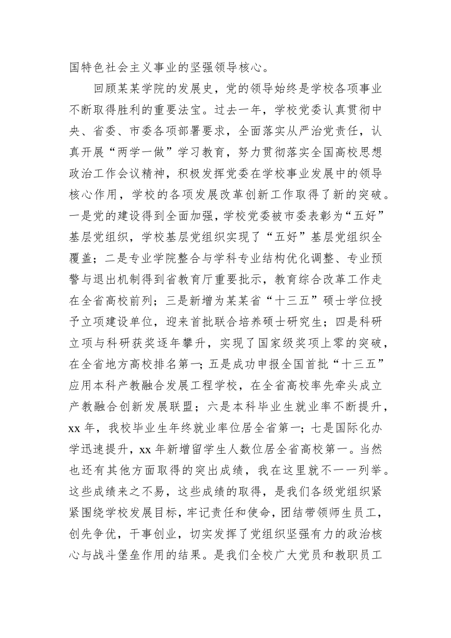 李树新：不忘初心振奋精神主动担当 积极作为 落实全面从严治党责任助推“双一流”建设上水平——在某某学院“七一”表彰大会上的讲话_转换.docx_第2页