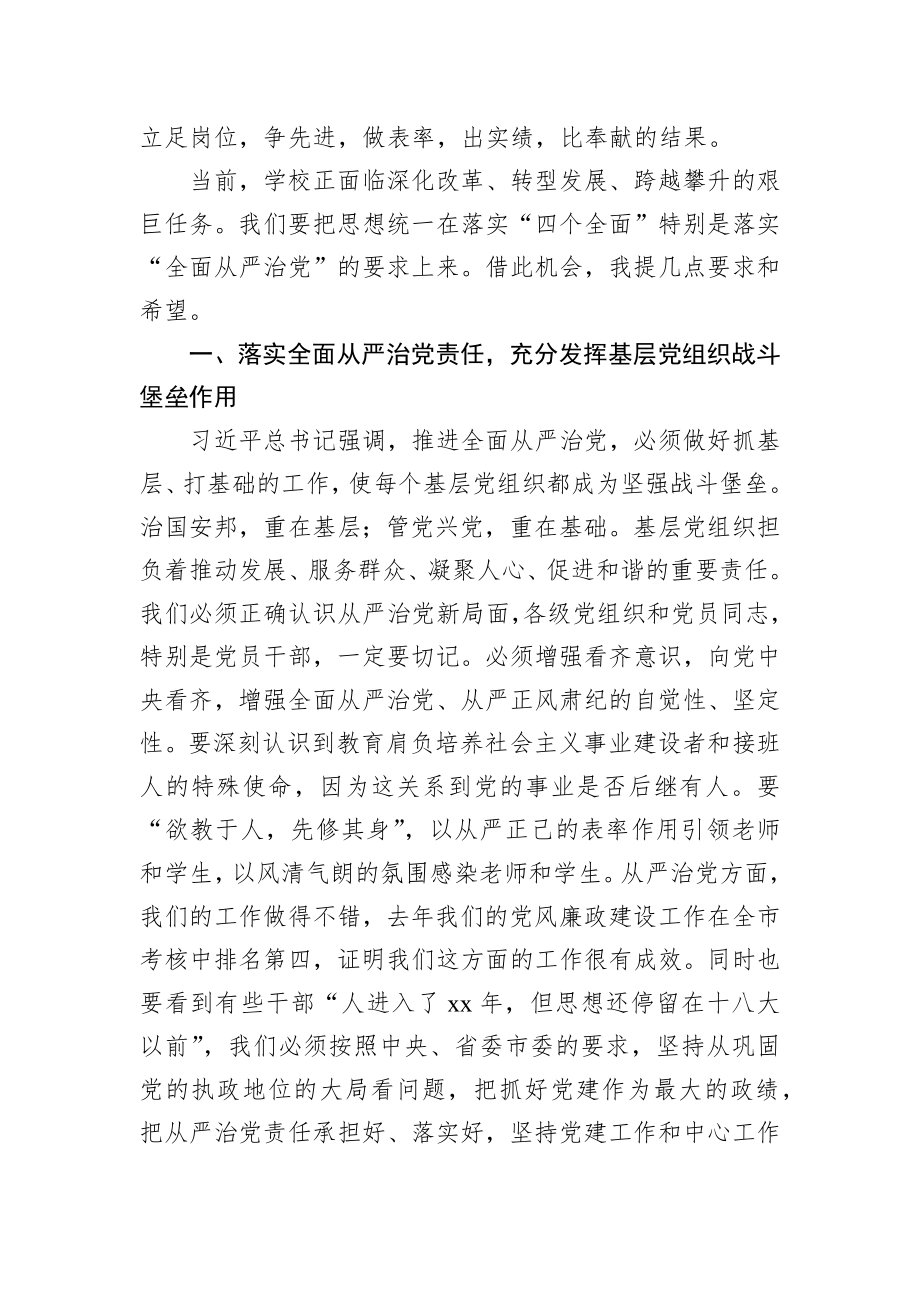 李树新：不忘初心振奋精神主动担当 积极作为 落实全面从严治党责任助推“双一流”建设上水平——在某某学院“七一”表彰大会上的讲话_转换.docx_第3页