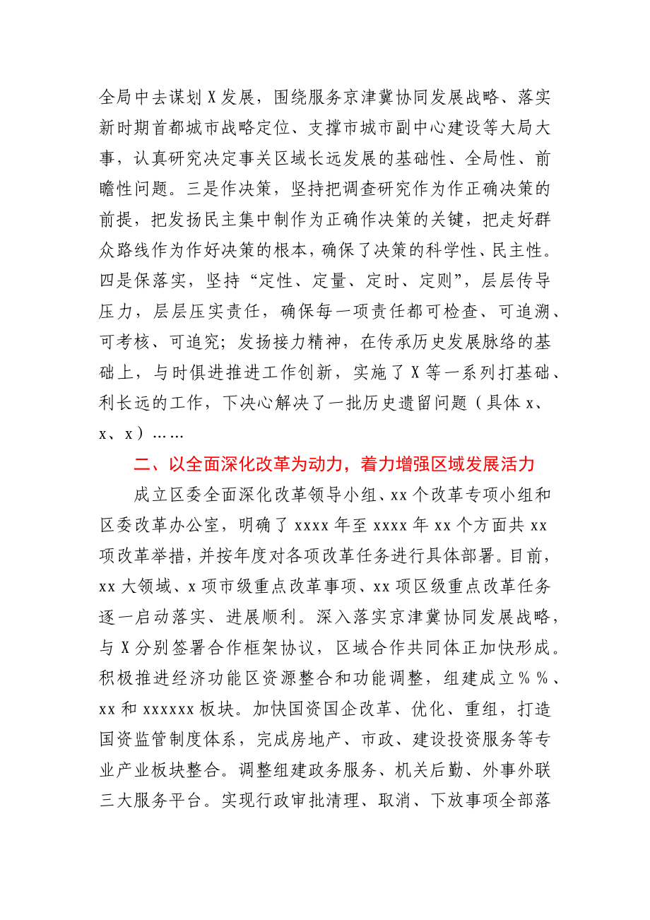 区委班子五年工作总结报告.docx_第2页